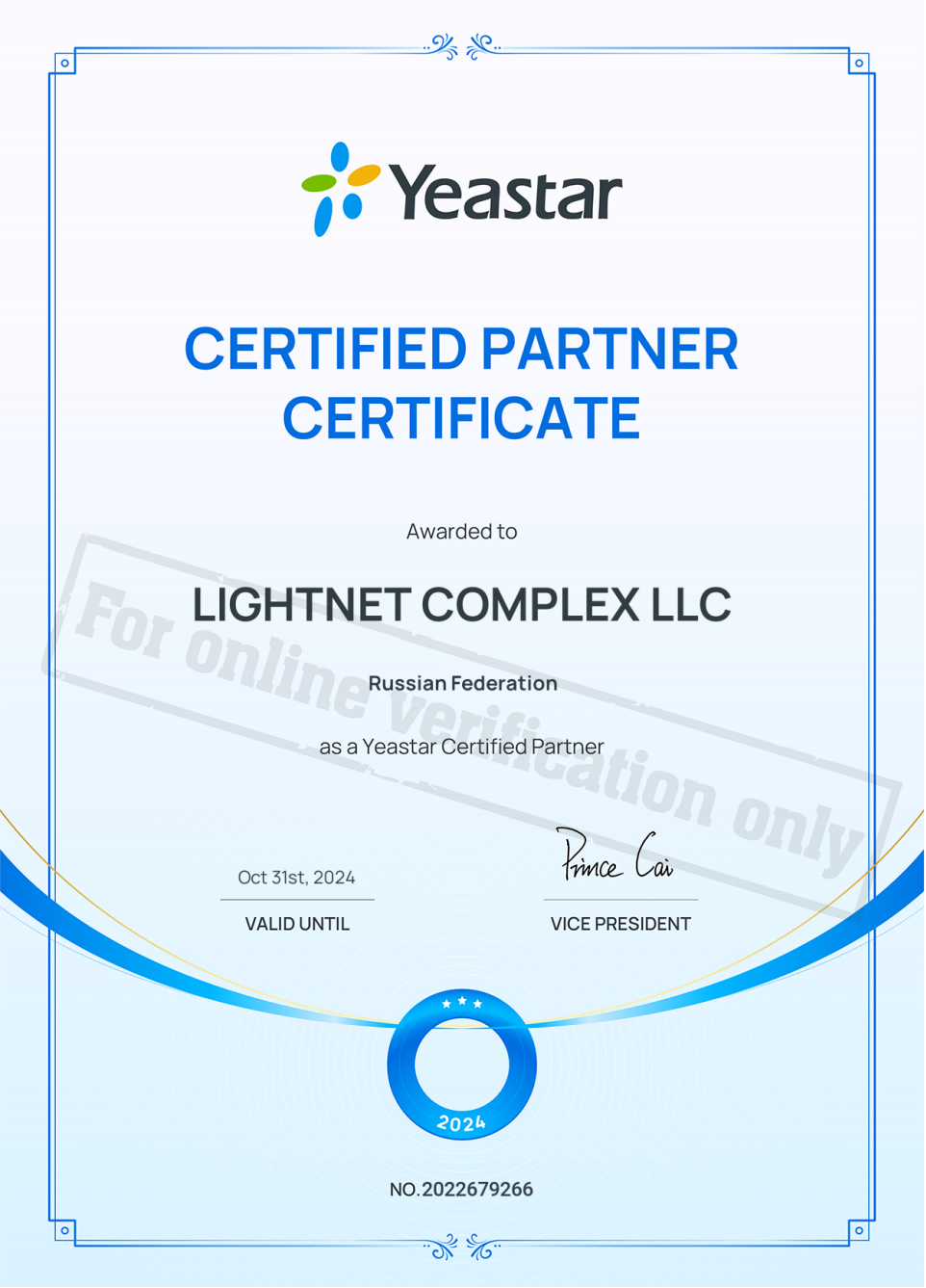 Yeastar - Сертифицированный партнер 2024