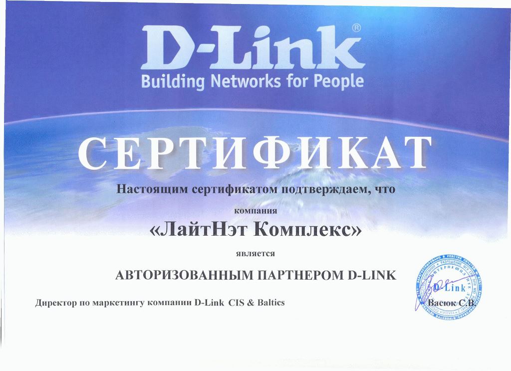 D-Link - Авторизованный партнер
