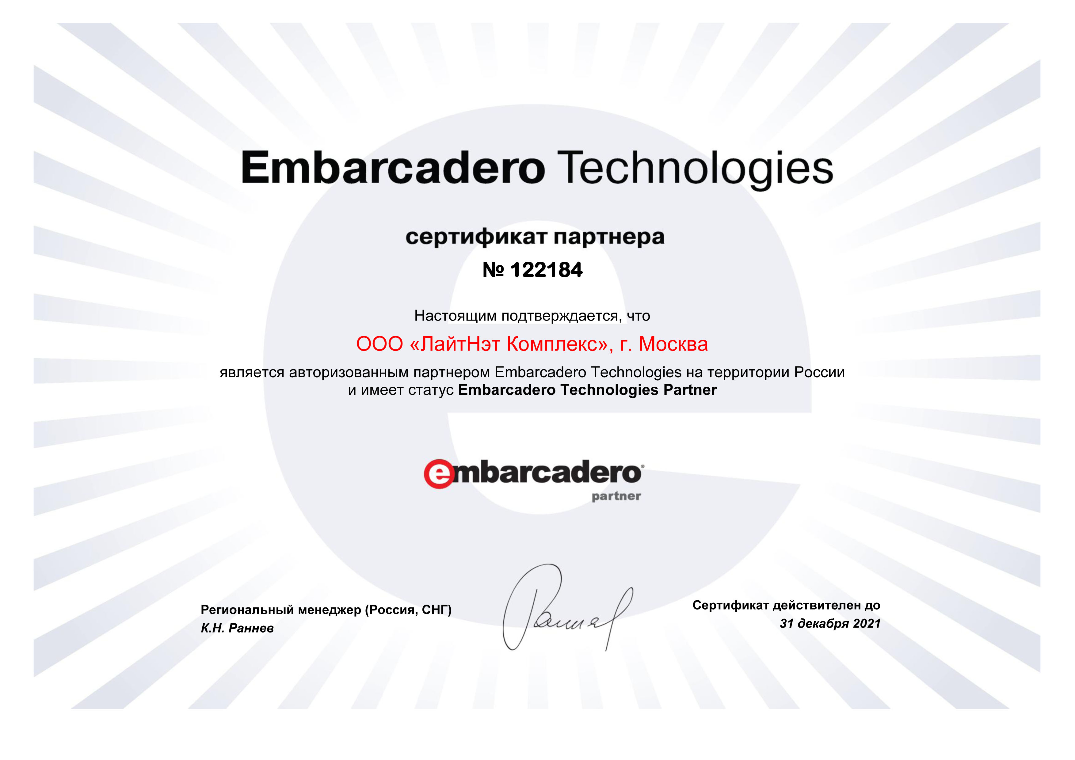 Embarcadero Technologies - Embarcadero Technologies Partner