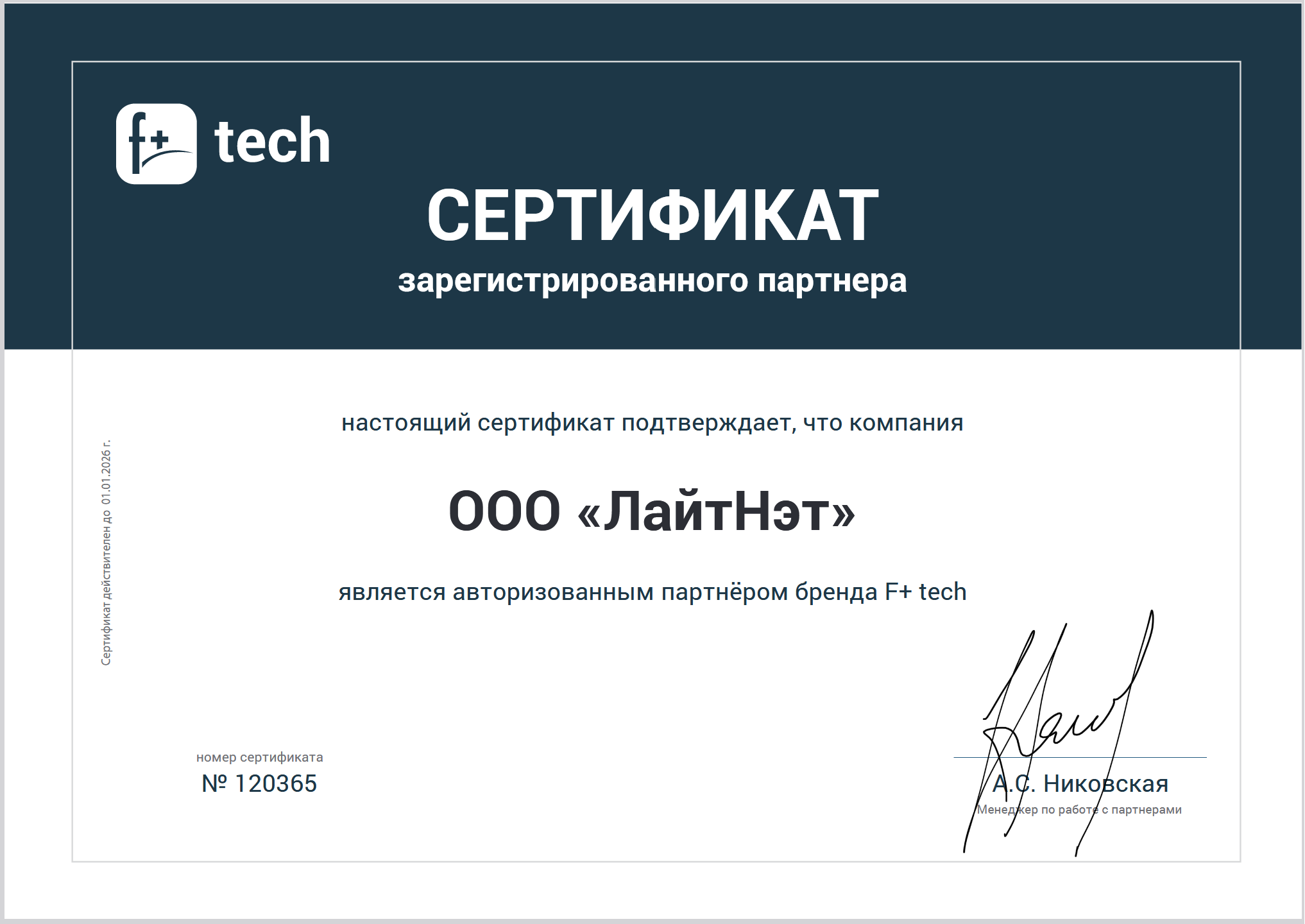 Сертификат Бизнес Партнер